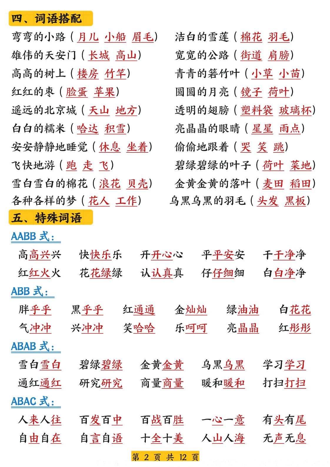 26春一年级下语文期末复习高频考点知识汇总