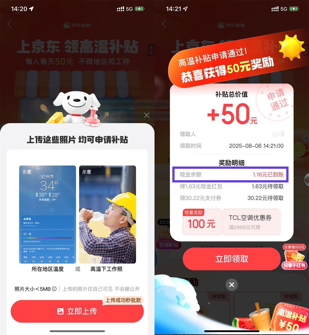 京东金融高温补贴抽随机红包-副业资源网
