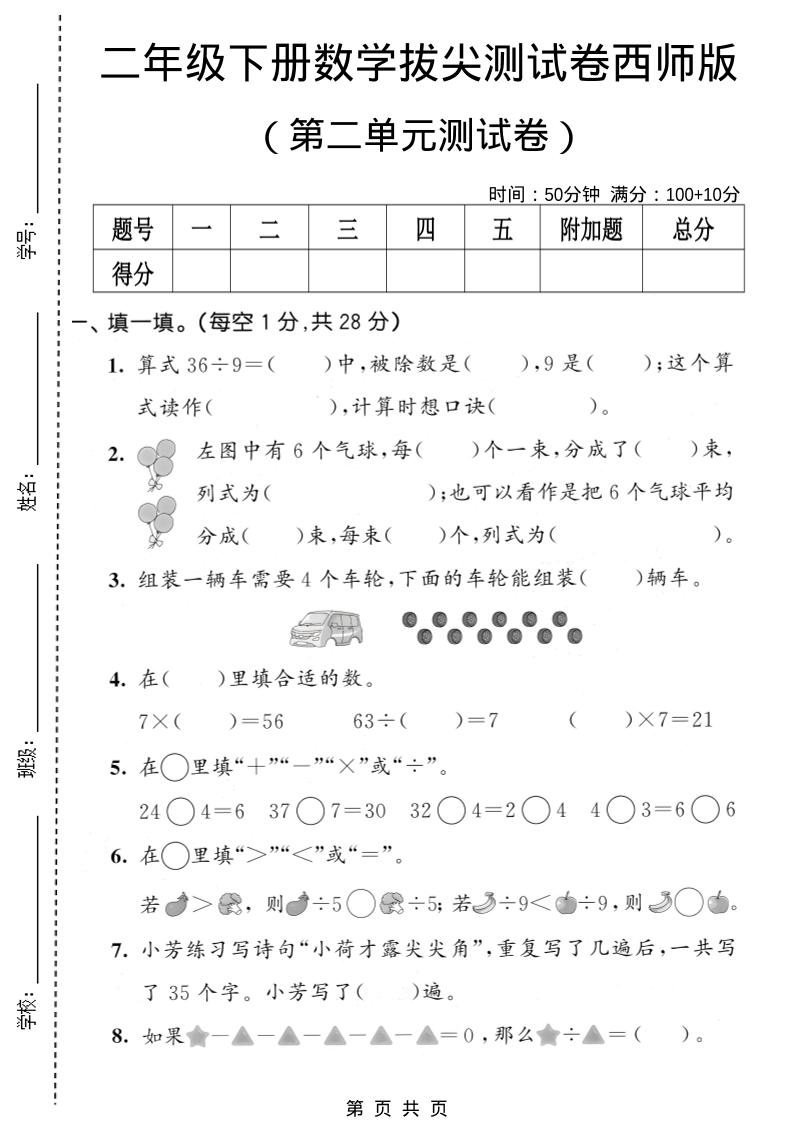 二年级下数学第二单元拔尖测试卷《西师版》-副业资源网