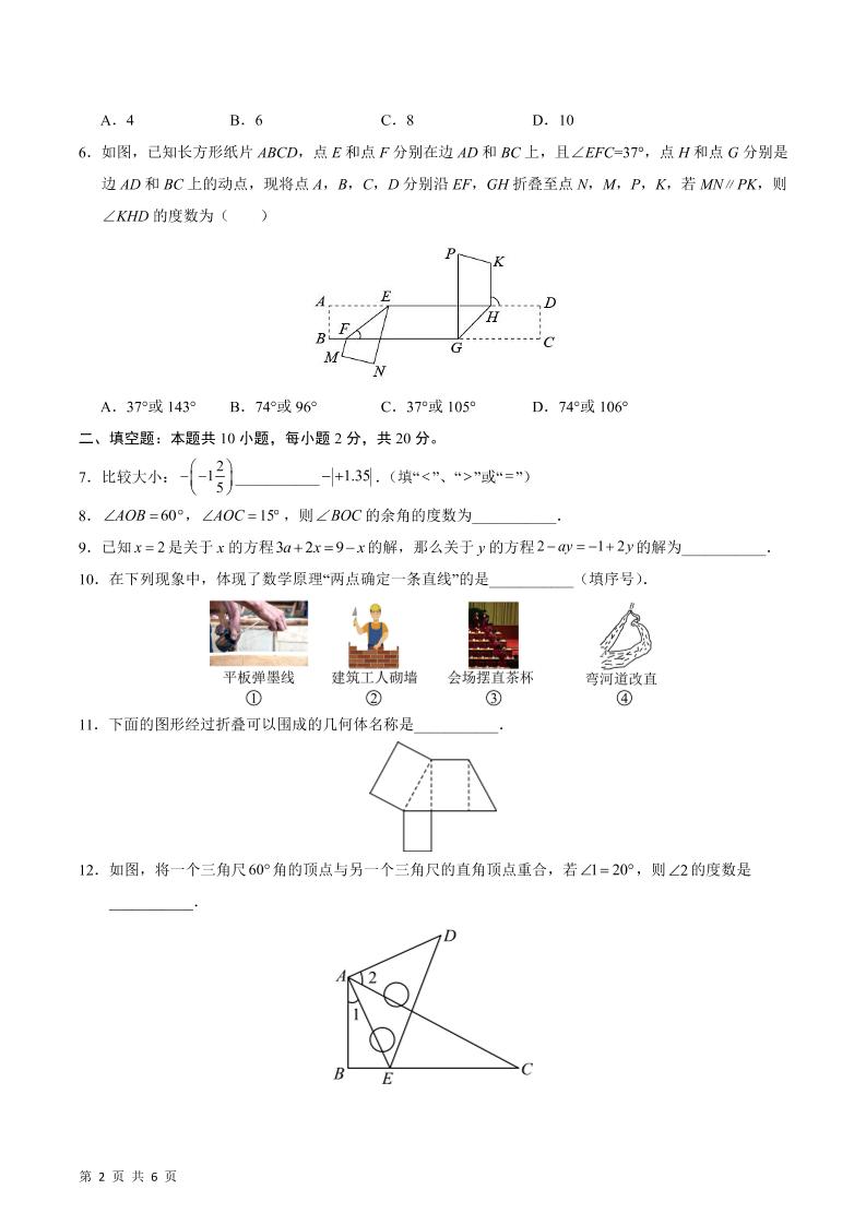 七年级上数学期末模拟卷2