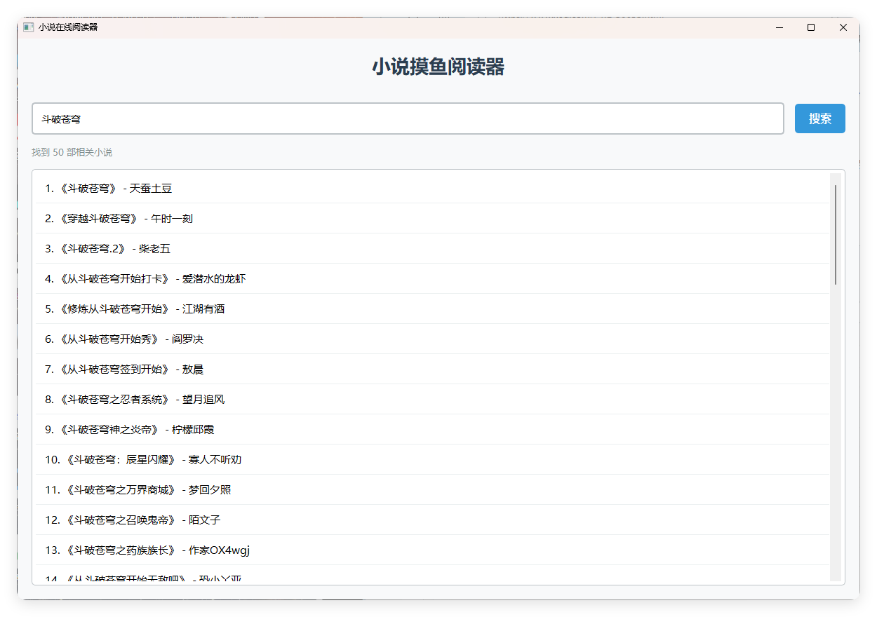 小说摸鱼阅读器 2.0纯净版-副业资源网