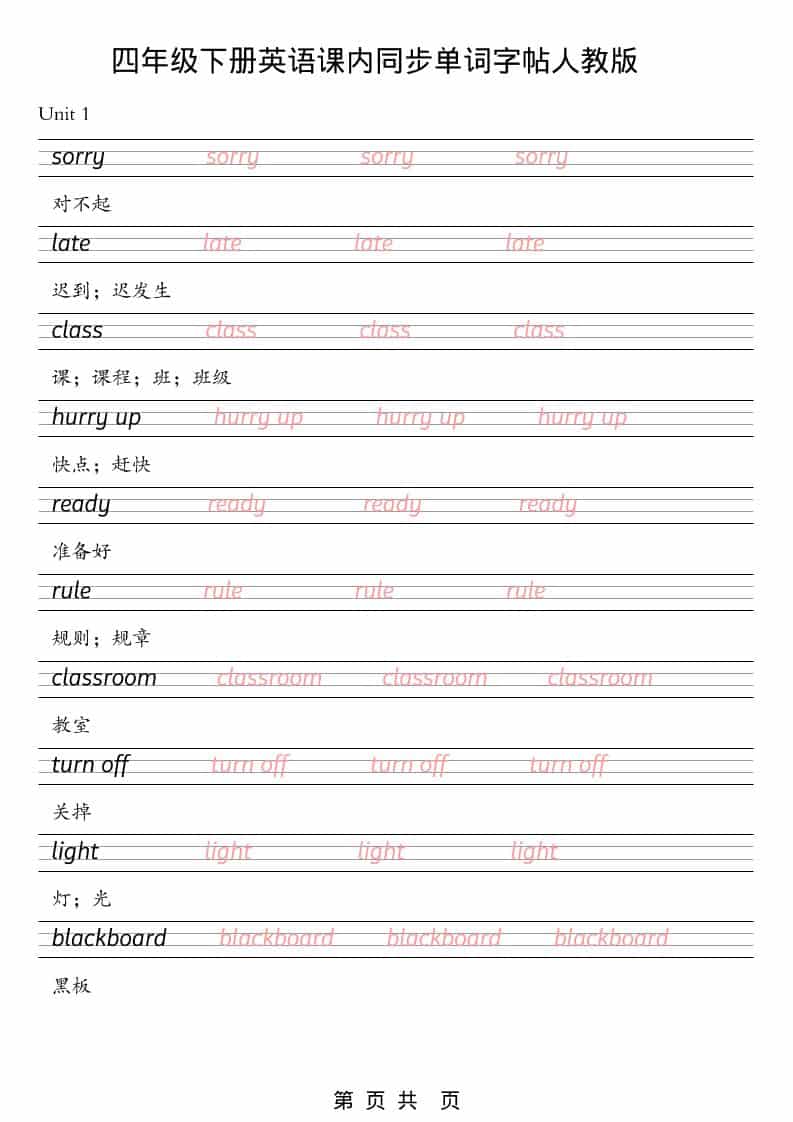 四年级下英语课内同步单词字帖《人教版PEP》-副业资源网