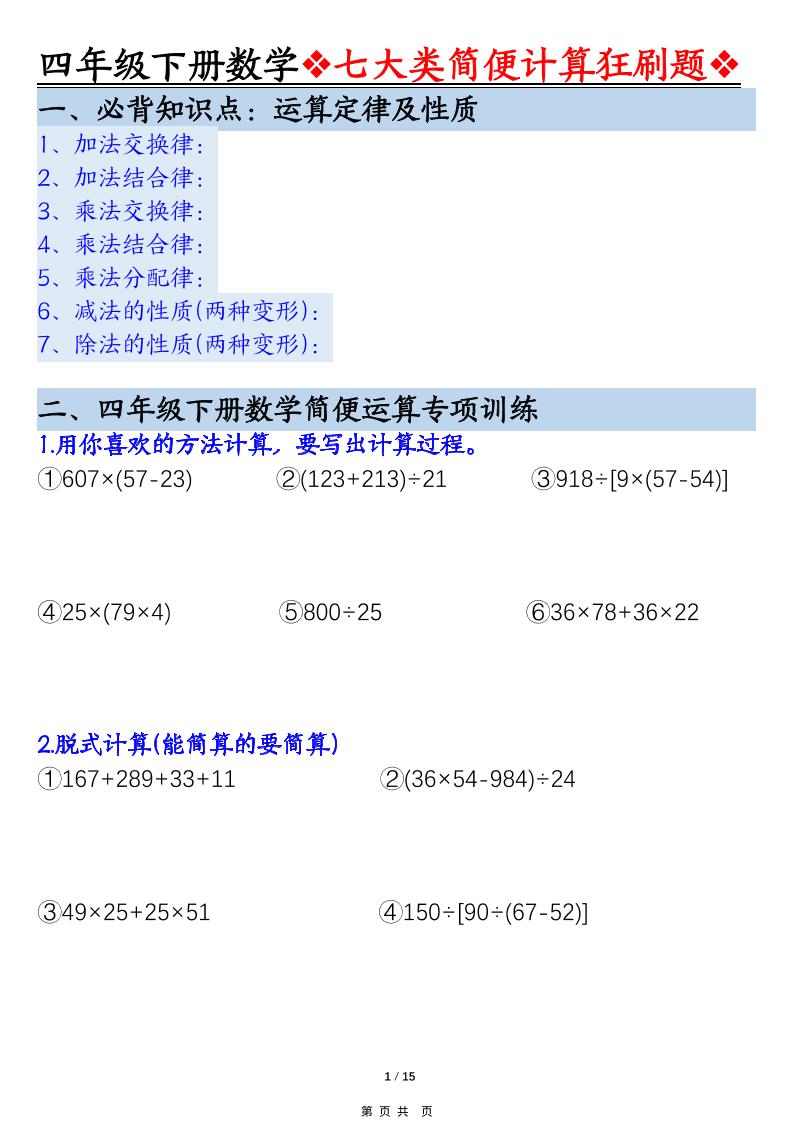 四年级下数学七大类型简便计算狂刷题-副业资源网