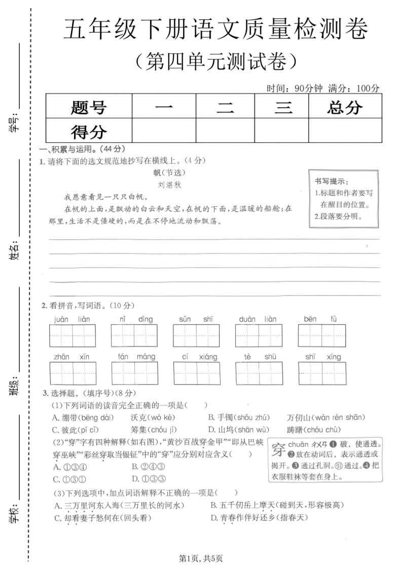 五年级下语文第四单元质量检测卷(1)-副业资源网