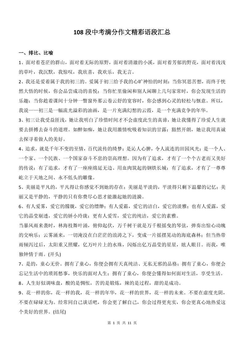 新八年级上语文108段中考满分作文精彩语段汇总-副业资源网