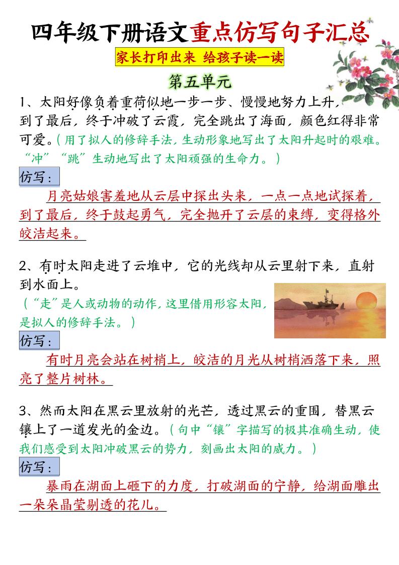 四年级下语文5-8单元重点句子仿写汇总-副业资源网