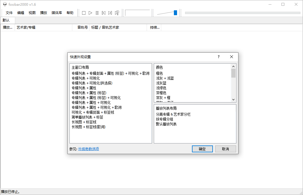 Foobar2000音频播放器v2.24.6-趣奇资源网-第7张图片