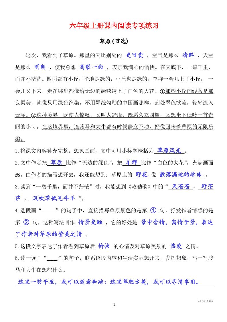 六年级上册语文课内阅读专项练习答案-副业资源网