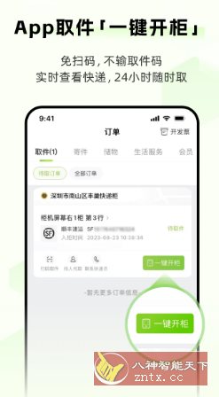 丰巢 v6.24.0纯净版-副业资源网