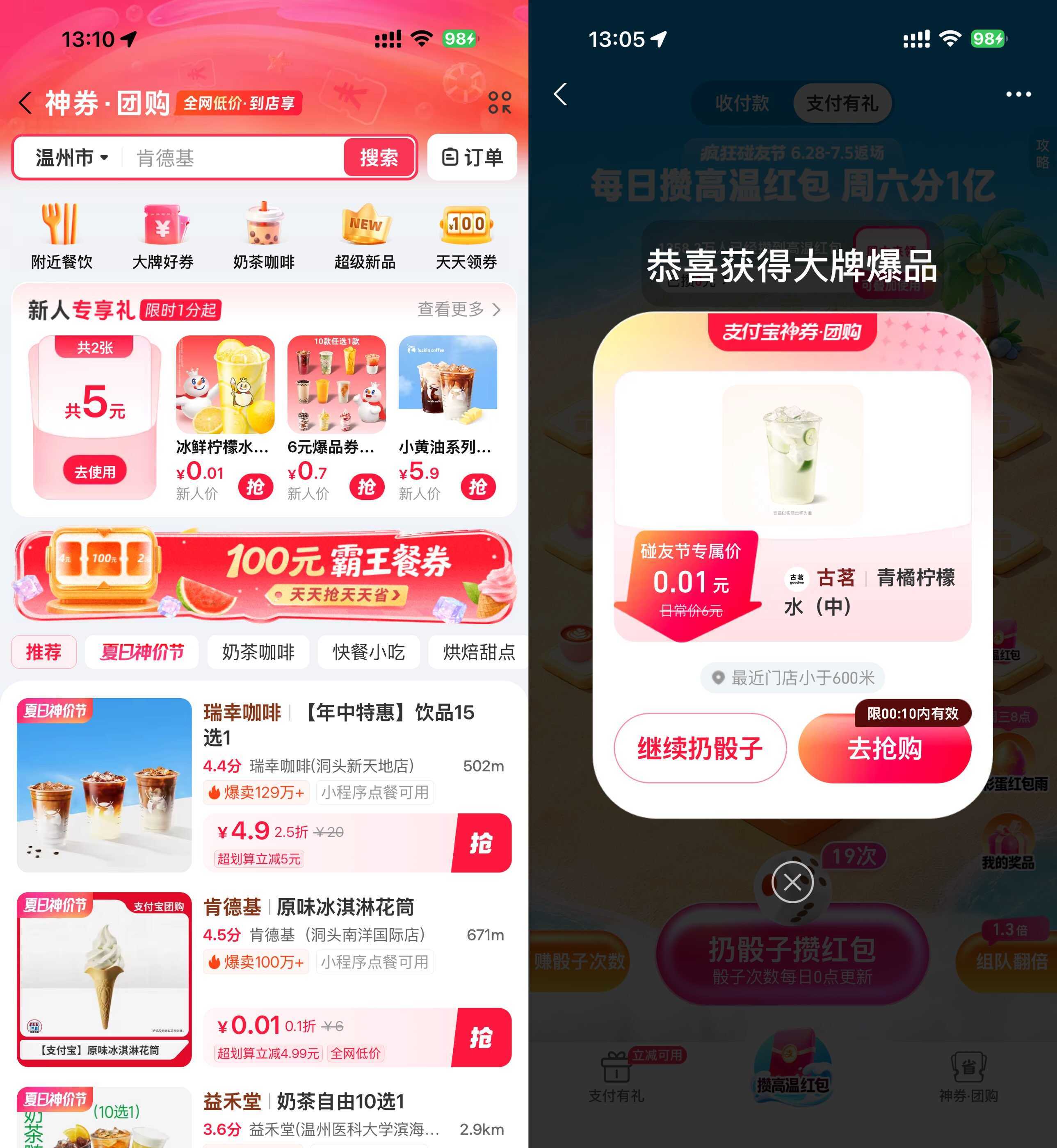 支付宝抽0.01亓美食或团购券-副业资源网