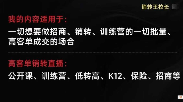 销转王校长合集，销转课，把公开课做成印钞机，送王校长印钞机课-副业资源网
