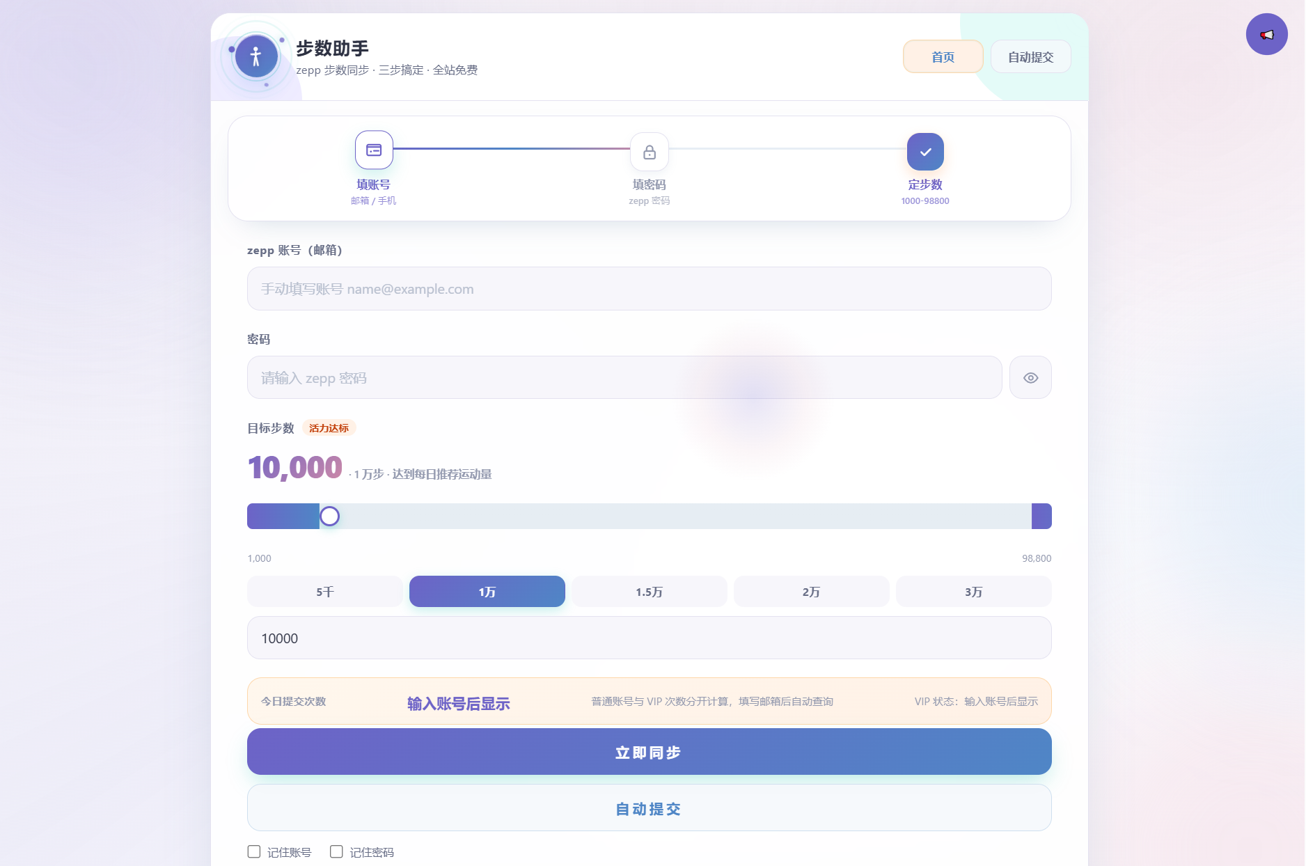 AI步数修改提交系统源码-副业资源网