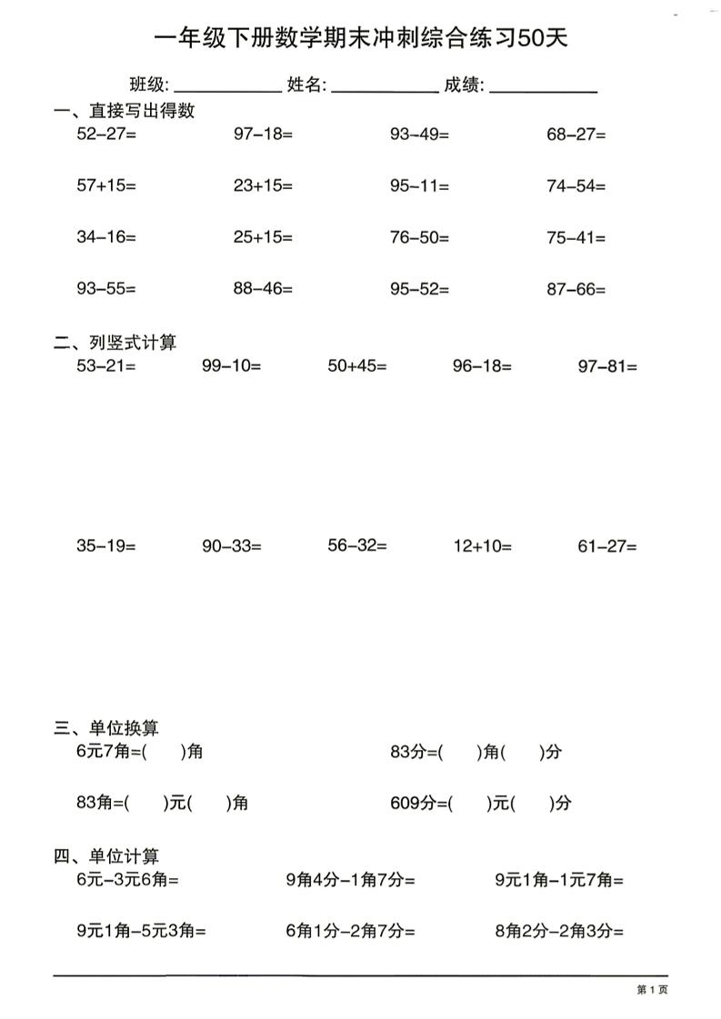 26新一下数学期末冲刺综合练习50天-副业资源网