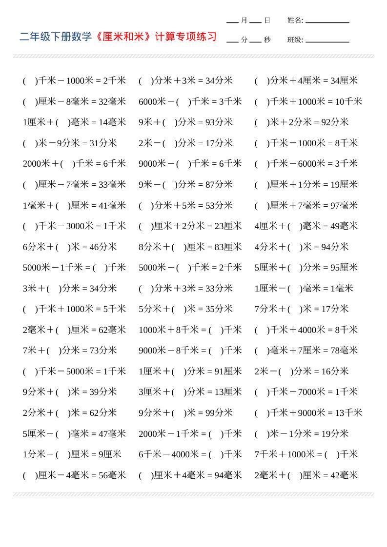 二年级下数学厘米和米计算专项练习-副业资源网
