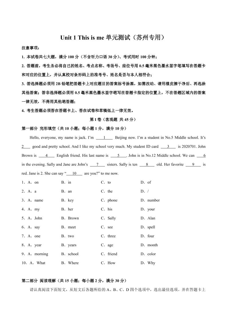 七年级上英语Unit1单元测试（苏州专用）-副业资源网