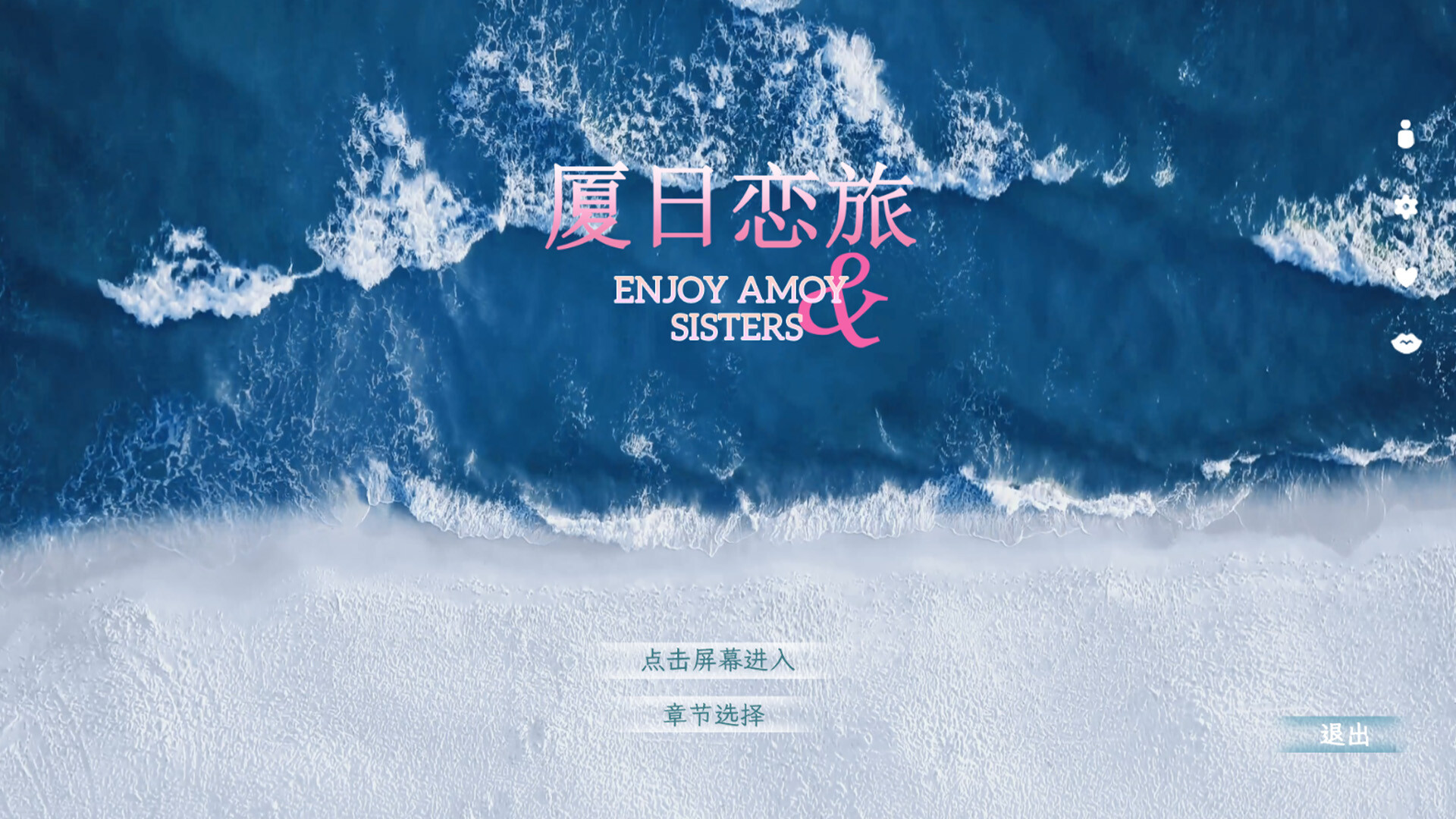 《厦日恋旅》中文版-副业资源网