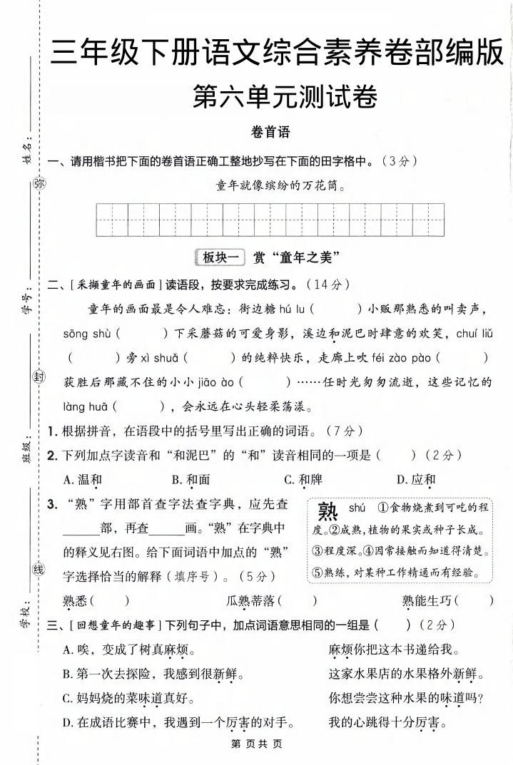 三年级下语文第六单元综合素养卷-副业资源网