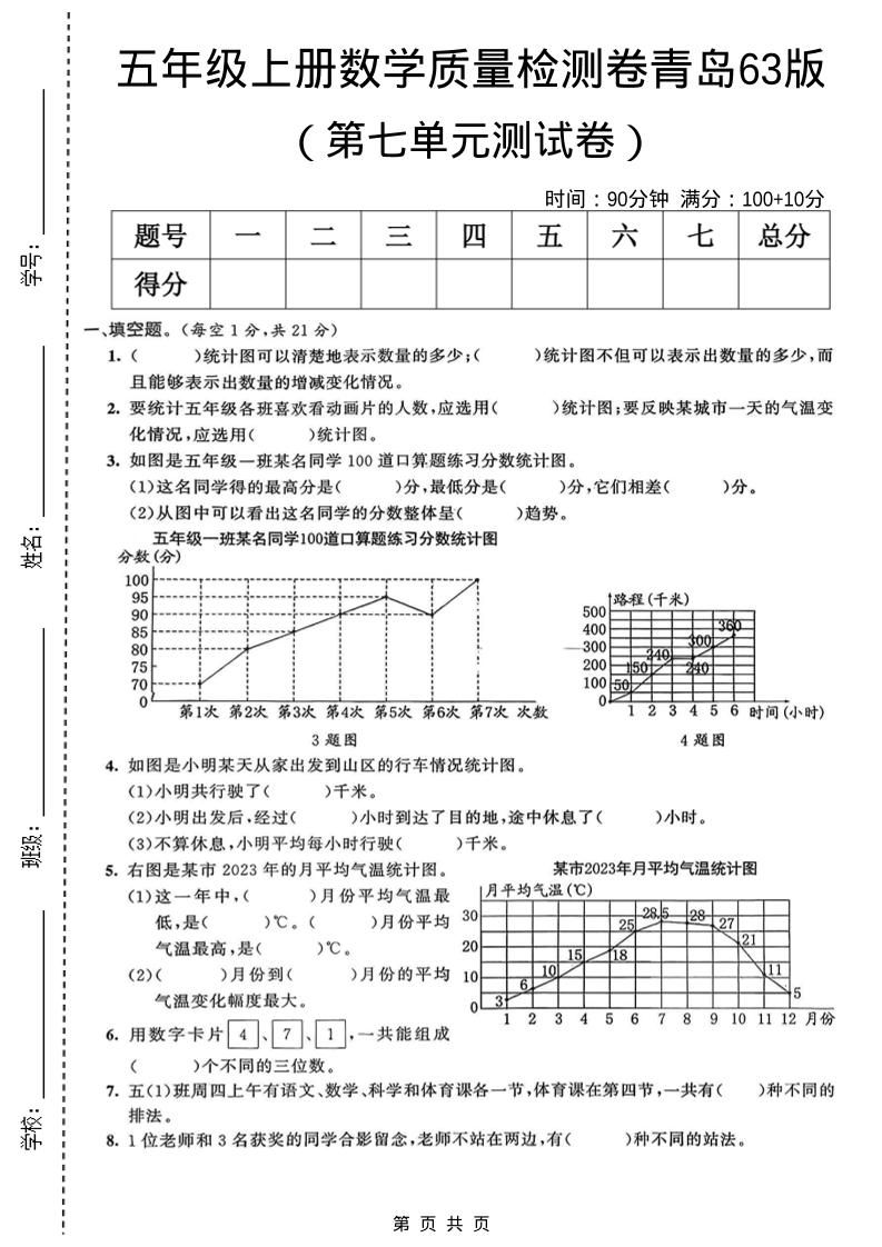 五年级上数学第七单元质量检测卷《青岛63版》-副业资源网