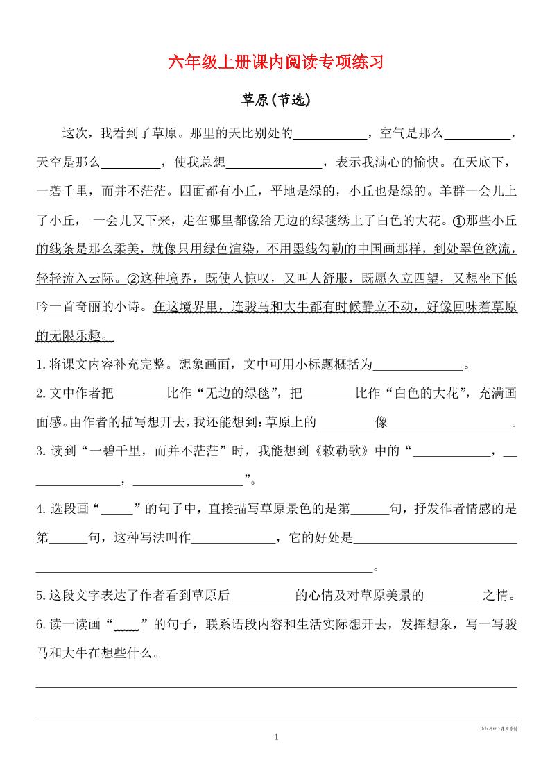 六年级上册语文课内阅读专项练习-副业资源网