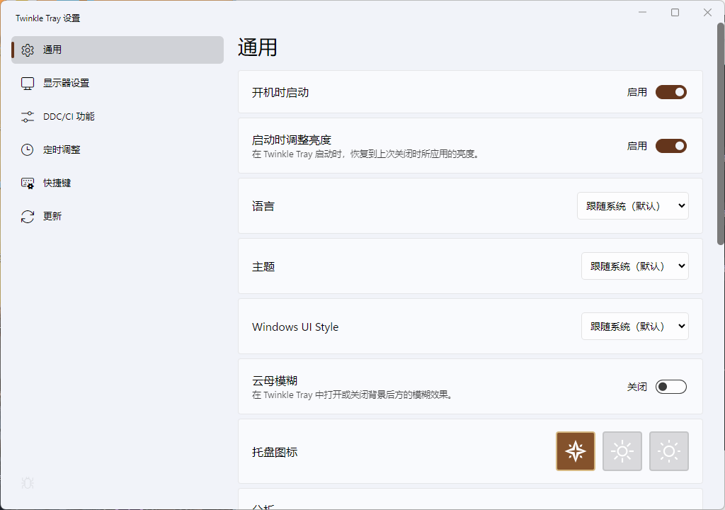 Twinkle Tray多屏亮度调节v1.17.0中文版-副业资源网