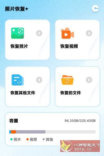 照片恢复+-副业资源网