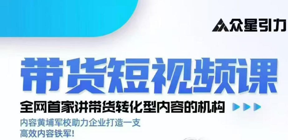 kk老师众星引力带货短视频线下课2026年，带货短视频实战全流程-副业资源网