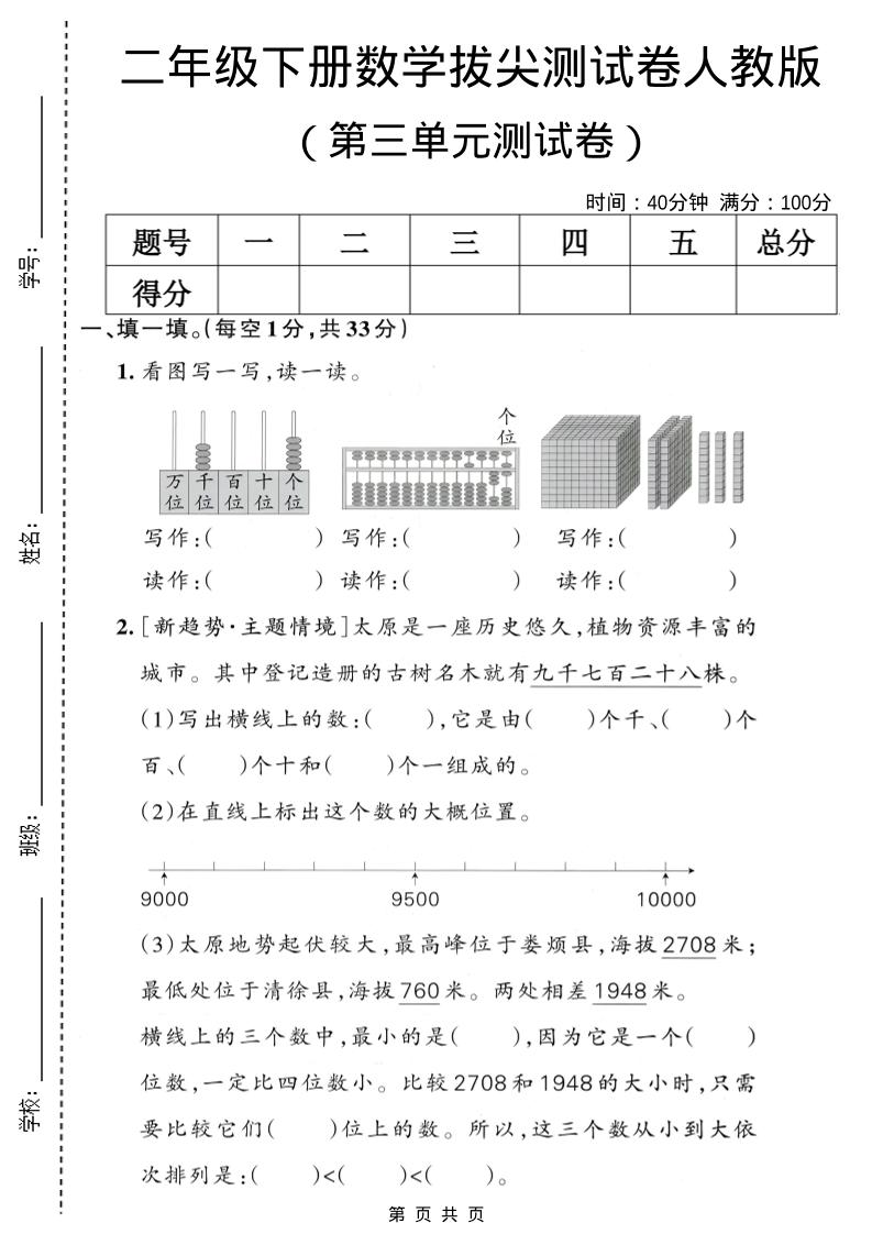 二年级下数学第三单元拔尖测试卷1《人教版》-副业资源网