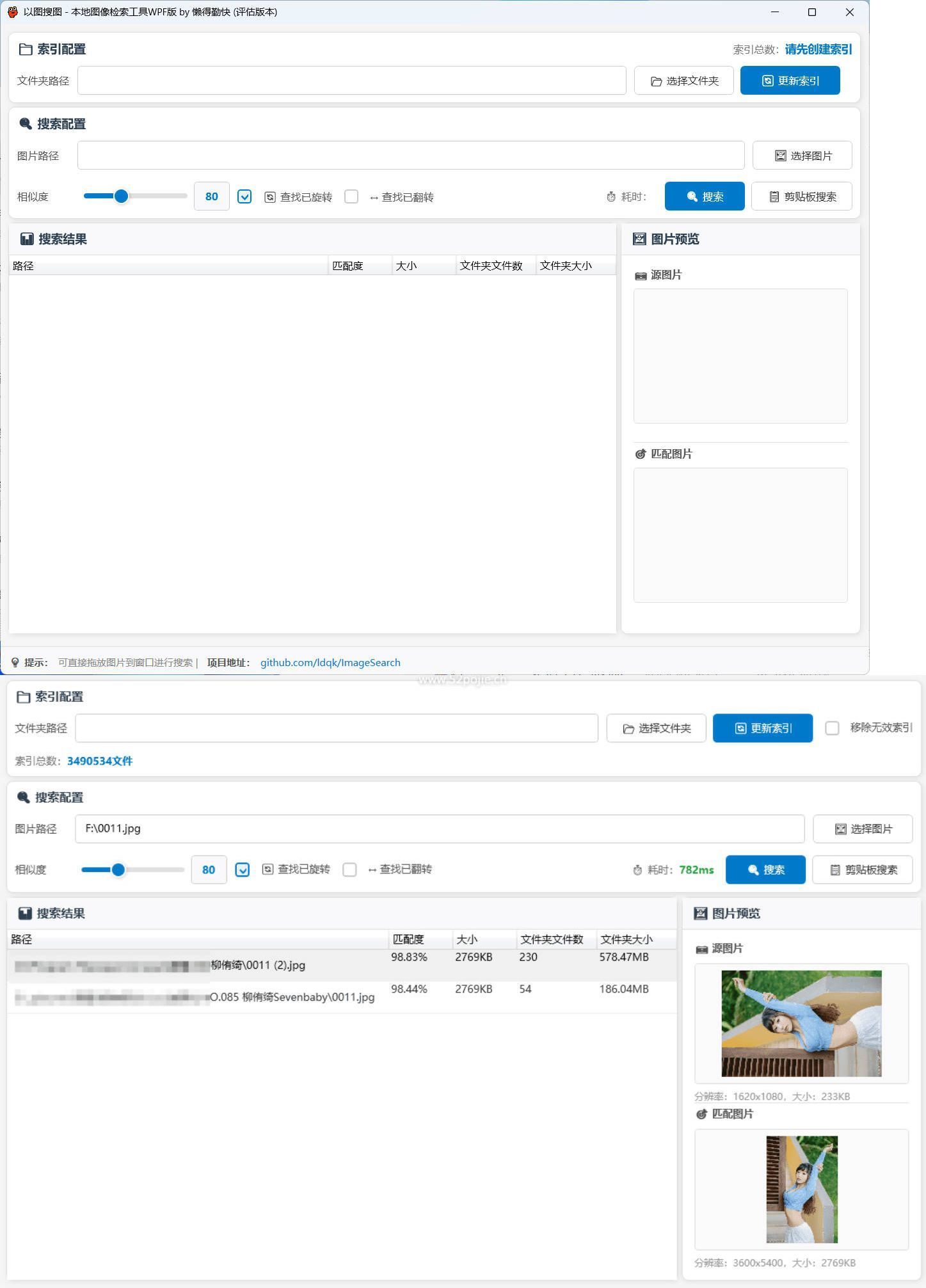 本地以图搜图小工具V2.2-副业资源网