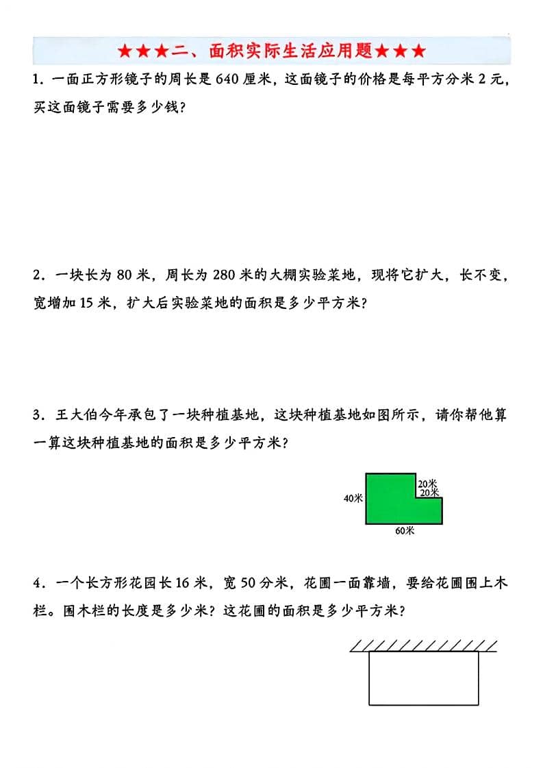 三年级下数学七大专项练习