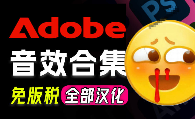 请称爆硬盘！Adobe和达芬奇官方提供的高品质免版税音效库，10000+免费商用音效合集，已离线打包-副业资源网