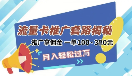 2025年外面卖1500的流量卡项目最新玩法，绿色无门槛对新手非常友好，日入3张+-副业资源网