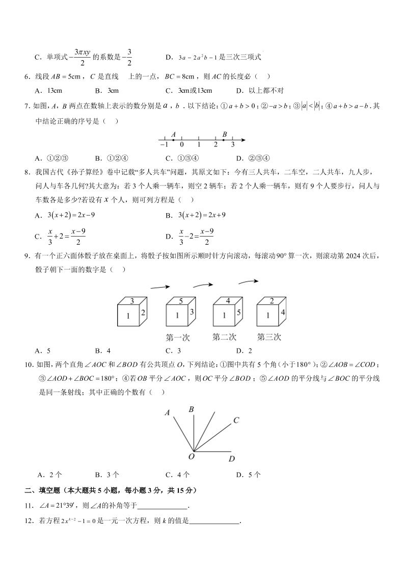 七年级上数学期末考试卷02（人教版）