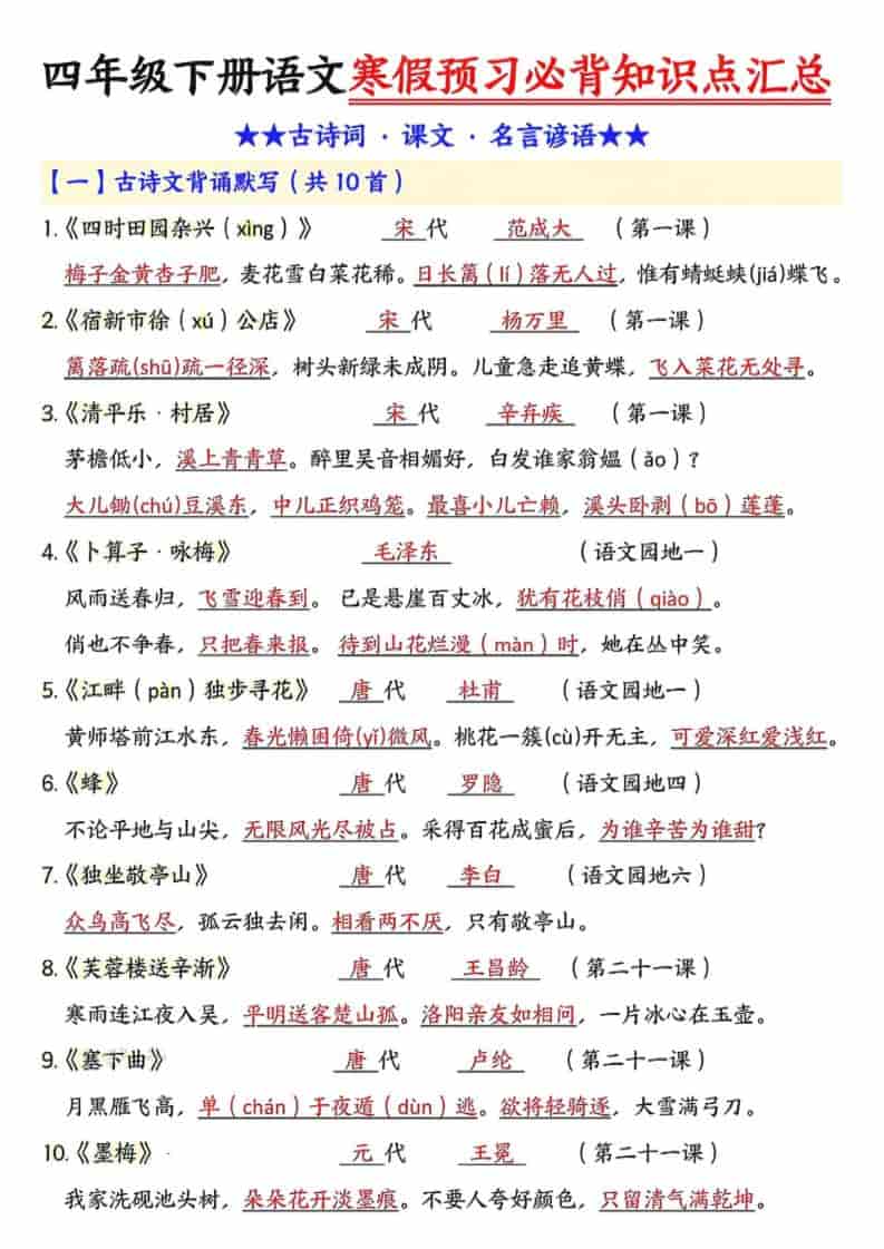 四年级下语文预习必背知识点汇总-副业资源网