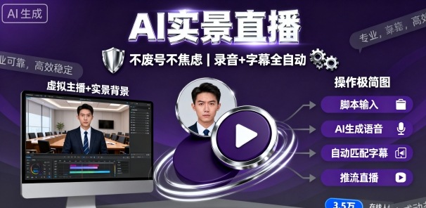宝子哥9月20日线下课，AI实景直播，不废号不焦虑（录音+字幕）-副业资源网