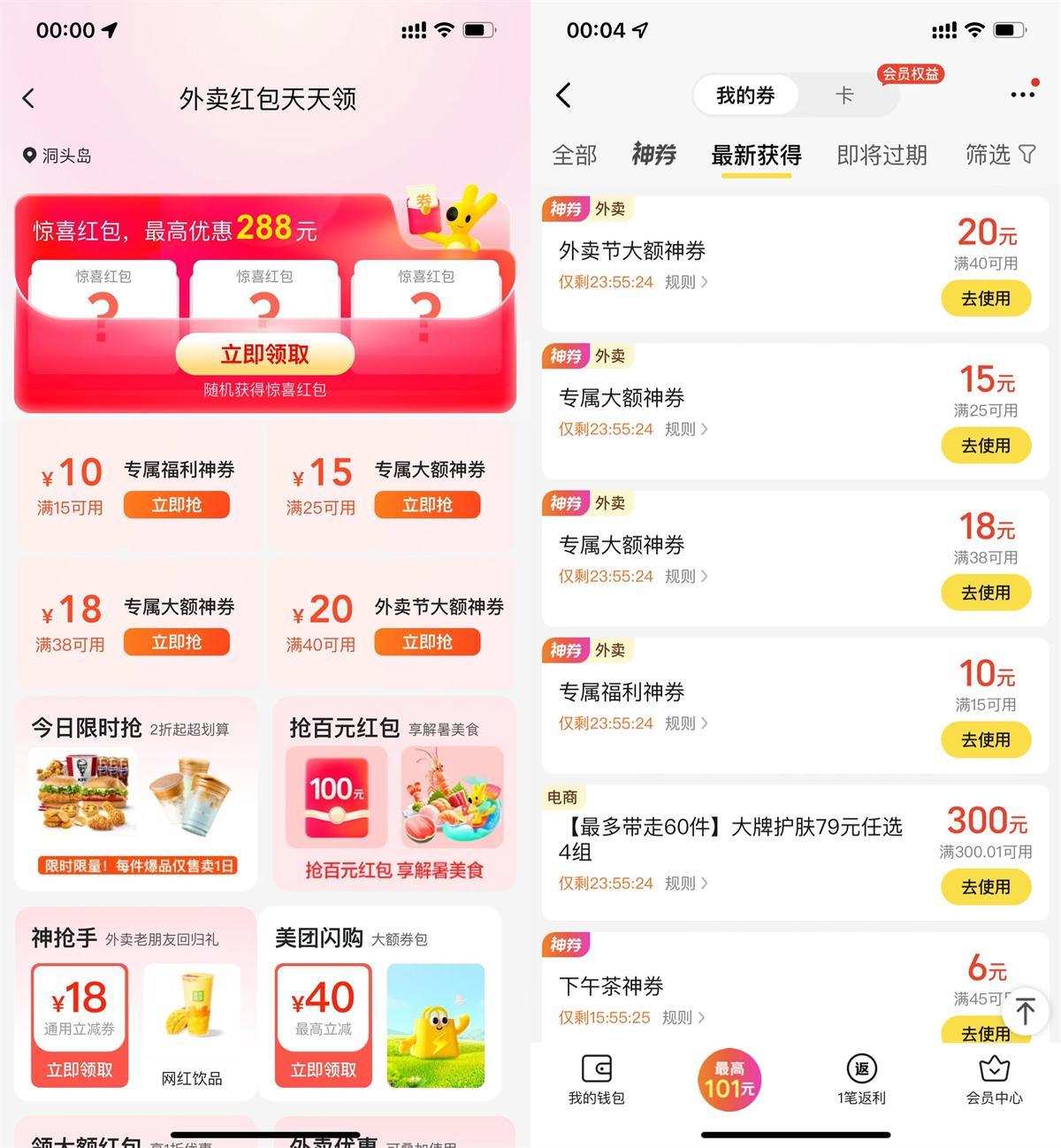 美团每天领取多张外卖团购神券-副业资源网