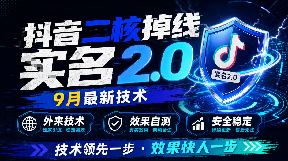 抖音二核掉线十名2.0，9月最新技术，外来技术，效果自测-副业资源网
