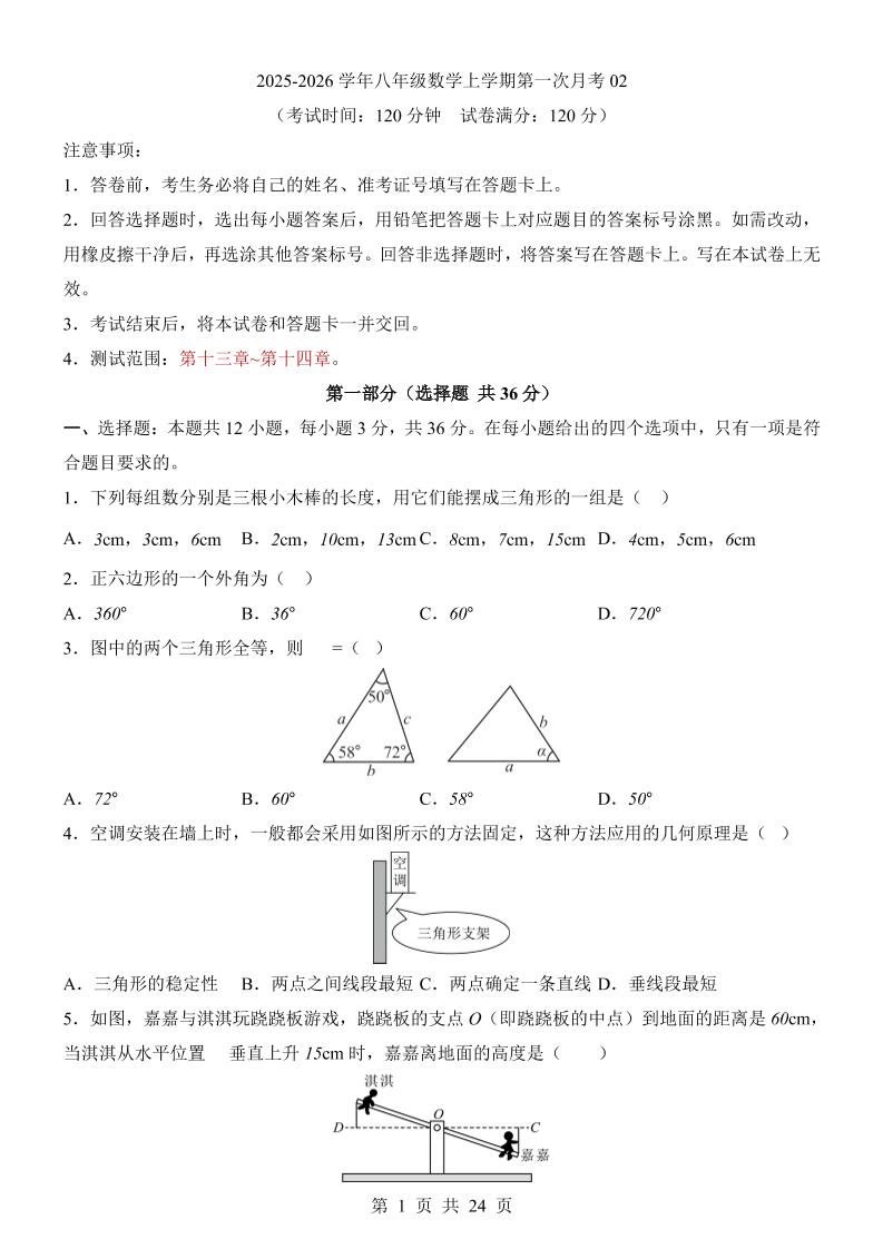 新八年级上数学第1次月考02（人教版）-副业资源网