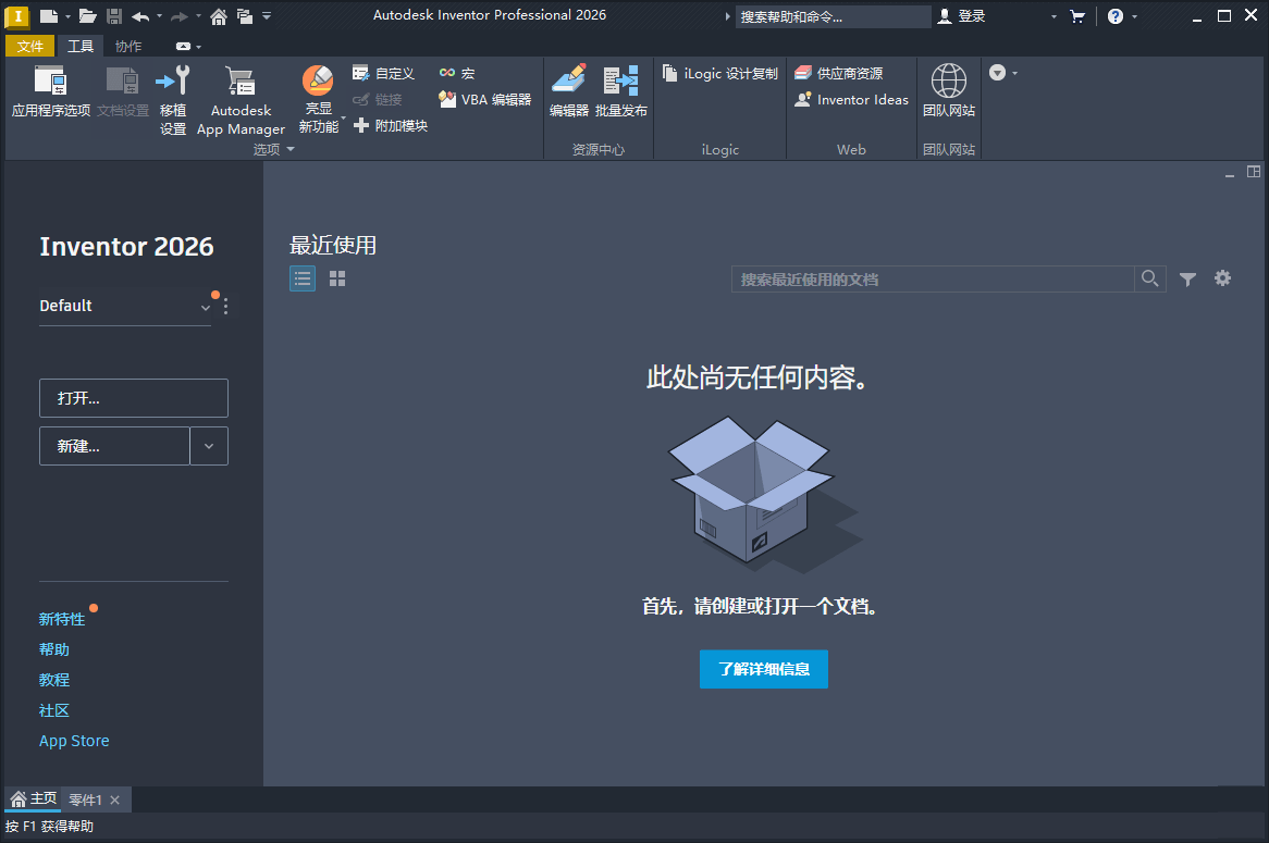 Inventor Professional 2026.1.1中文版-副业资源网