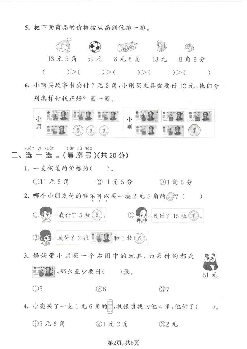 一年级下数学综合实践拔尖测试卷《西师版》