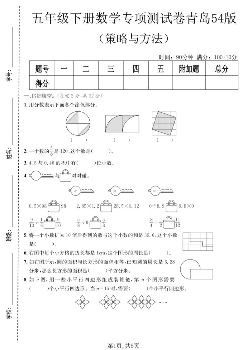 五年级下数学策略与方程专项测试卷《青岛五四版》-副业资源网
