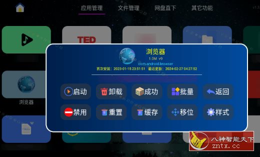 应用管家TV版v1.6.5★电视应用和文件管理器-副业资源网