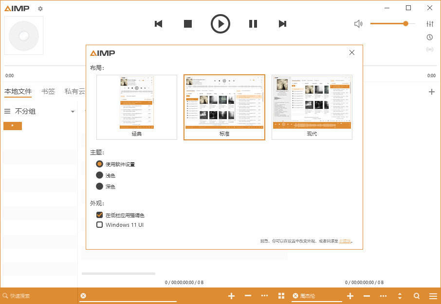 AIMP音频播放器v5.40.268绿色版-副业资源网