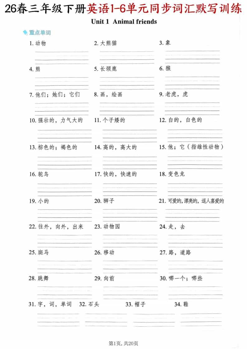 三年级下英语同步词汇默写训练《外研版（三起）》-副业资源网