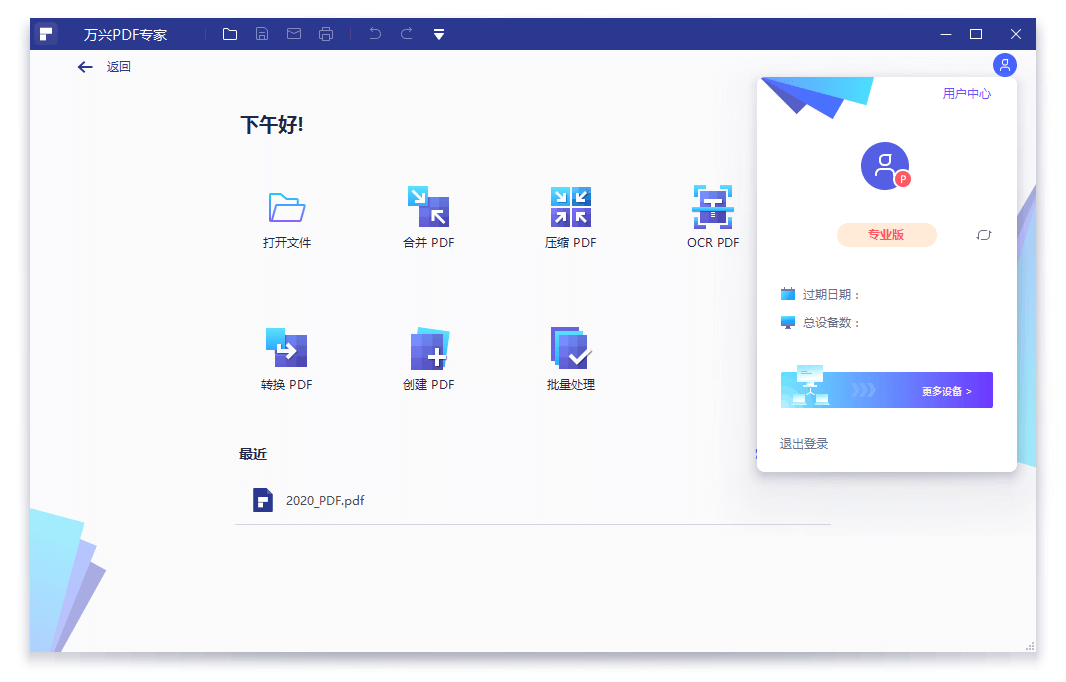 万兴PDF专家v12.0.6专业版-趣奇资源网-第5张图片