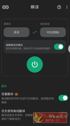 瞬译 Instant Translate On Screen v7.3.10123 高级版-副业资源网