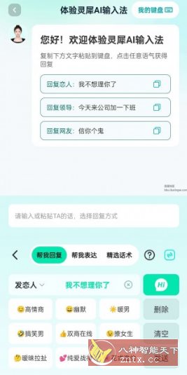 灵犀AI输入法v1.1.25-副业资源网