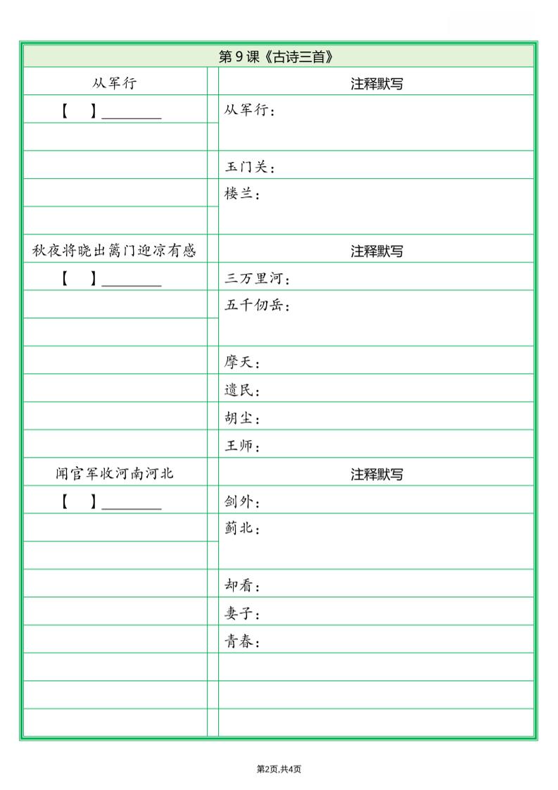 五年级下语文必背内容默写单（填空版）