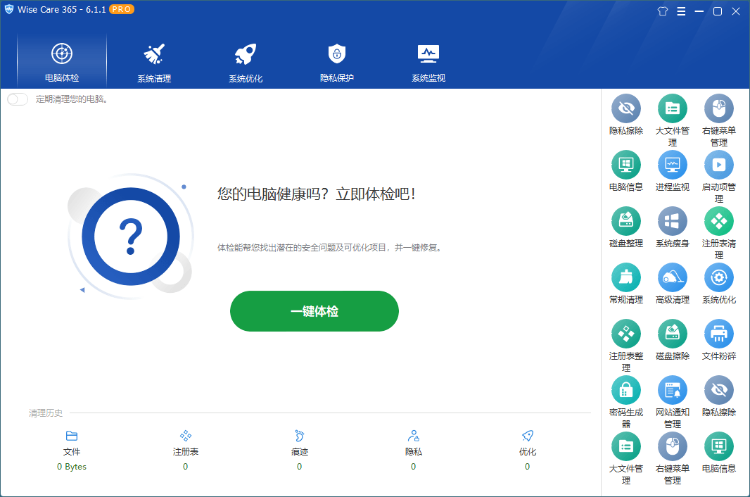 Wise Care 365 PRO v7.3.1.713-趣奇资源网-第6张图片