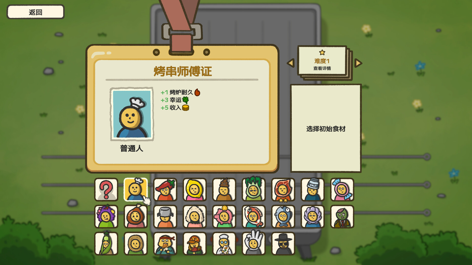 别拽了！烤串师傅/Skewer Squad-副业资源网