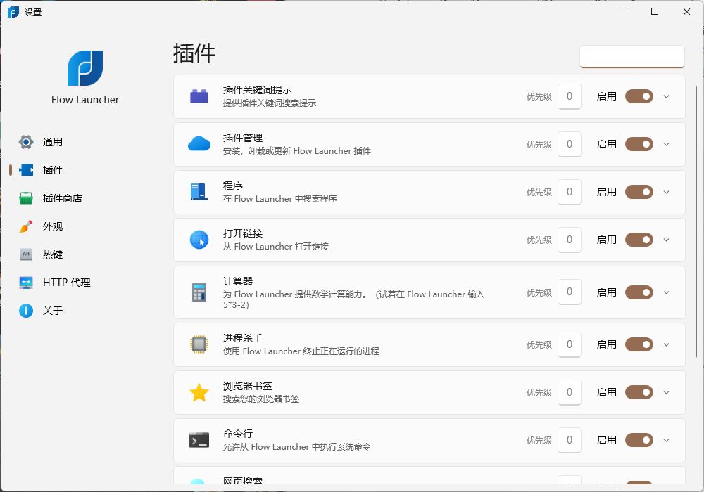 Flow Launcher启动器v1.20.2便携版-副业资源网